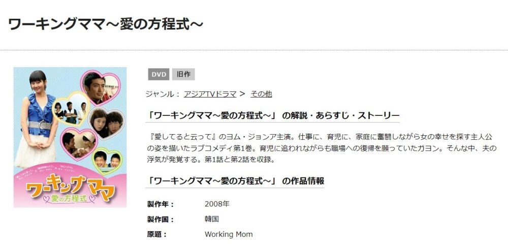 ワーキングママ～愛の方程式～　TSUTAYA DISCAS